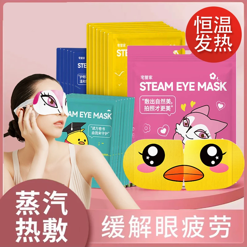 【琨儿专属】蒸汽眼罩缓解眼疲劳干涩敷舒缓睡觉遮光专用学生护眼