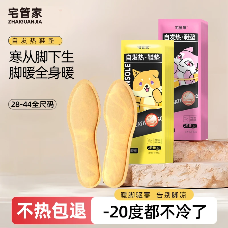 【新东方】宅管家发热鞋垫男女儿童老人通用可行走发热鞋垫冬季防寒