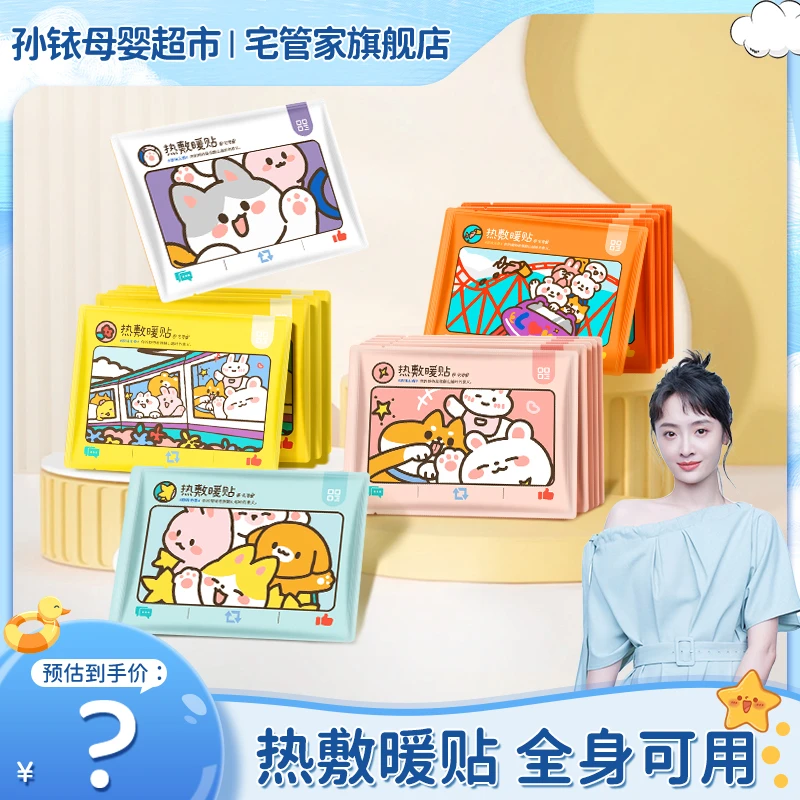 【孙铱专属】宅管家秋冬暖宝宝保暖贴热敷防寒热敷贴