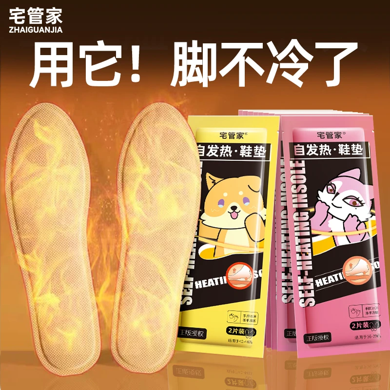 【红锅在工地专属】宅管家暖足贴恒温一次性发热鞋垫均码冬季暖贴M