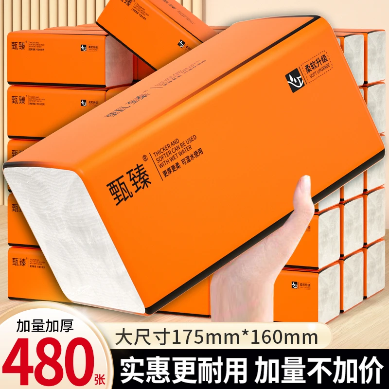 【新人专享】10大包480张抽纸纸巾整箱大尺寸面巾纸卫生纸餐巾纸1包