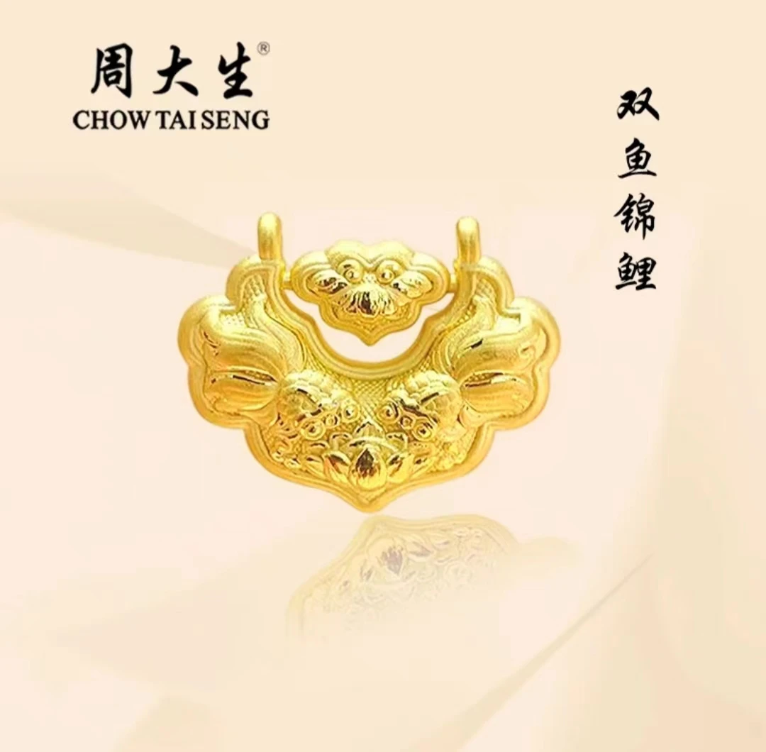 Chow Tai Seng/周大生足金如意锦鲤锁吊坠送女朋友双11情侣礼物