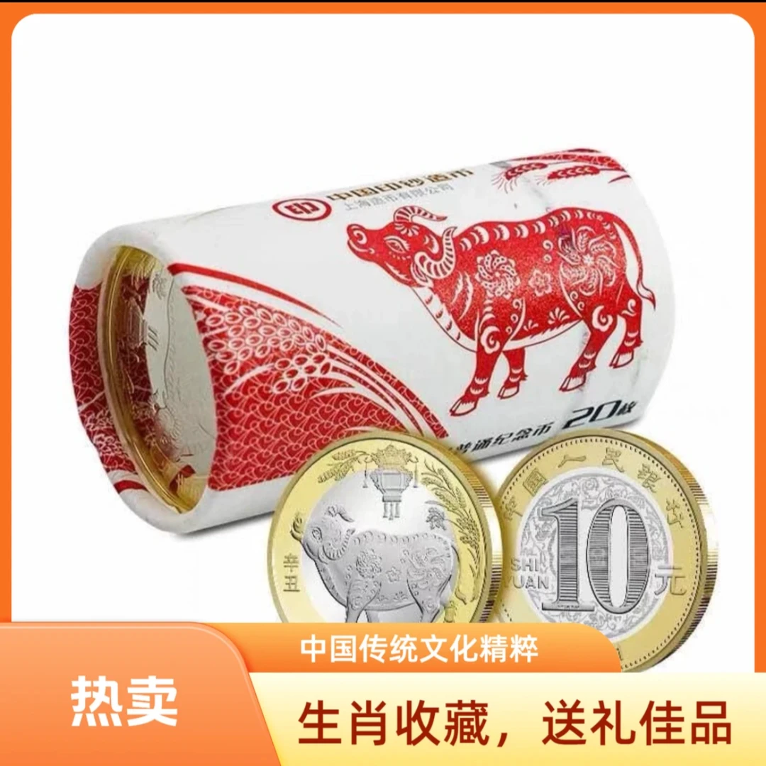 法定货币2021牛年生肖纪念币整卷20枚-银行原封原卷