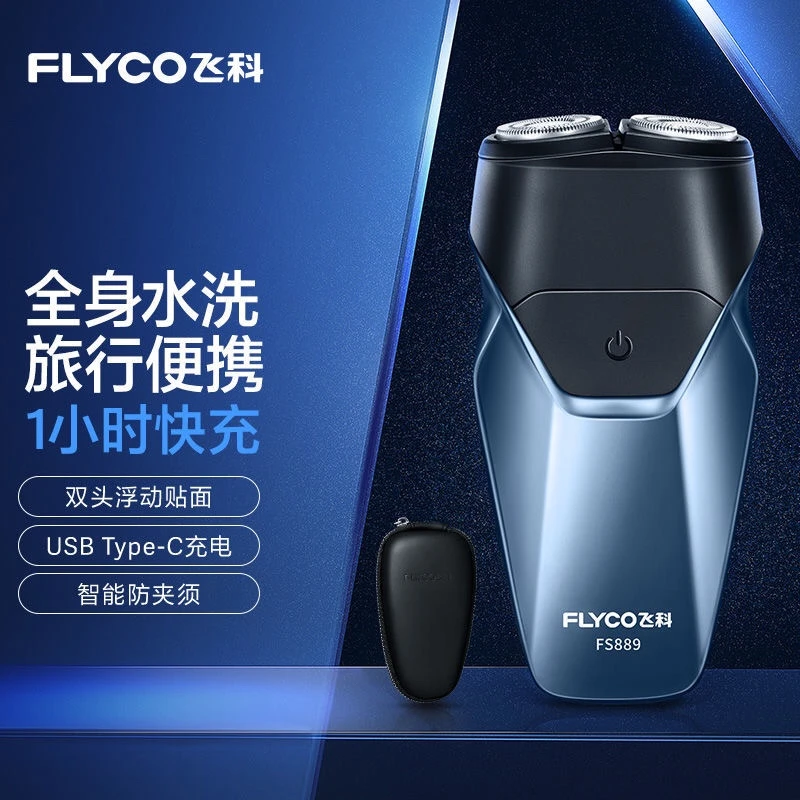 飞科博锐剃须刀电动男士迷你刮胡刀智能全身水洗小型便携充电式