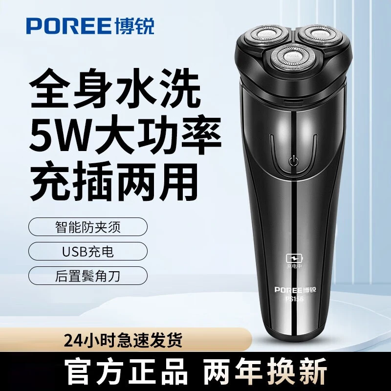 飞科博锐刮胡剃须刀电动充电便携式胡子刀男士专用刮胡刀全身水洗