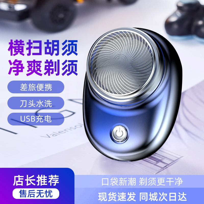 充电智能剃须刀快充刀头水洗剃须刀小巧便携时尚顺滑充电式刮胡刀