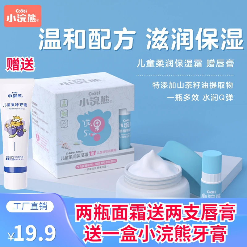 小浣熊儿童面霜润肤乳宝宝秋冬保湿滋润补水婴儿擦脸护肤身体乳