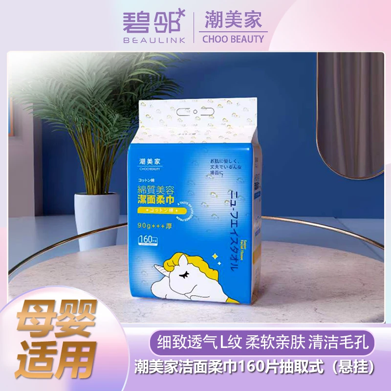 潮美家洗脸巾一次性绵质洗面巾加厚加大悬挂抽取式卸妆洁面擦脸巾
