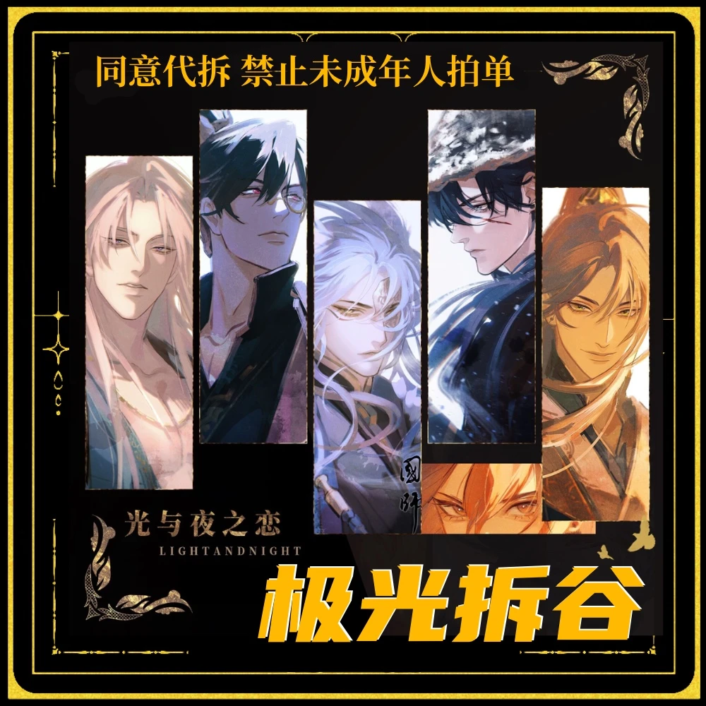 【古风组】光与夜之恋同人徽章明信片镭射票盲盒（默认代拆）