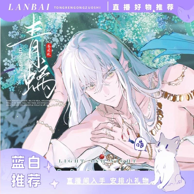 【青螭齐司礼】光夜同人非官方授权周边徽章明信片透卡