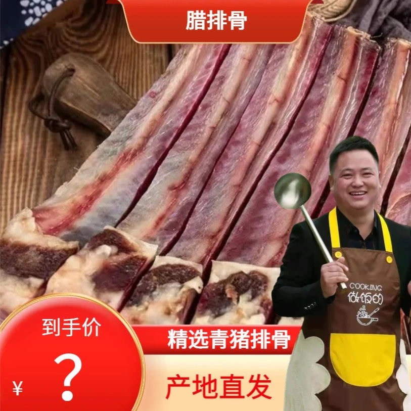 【腊排骨】云南风味风干腊排骨非烟熏传统腌制