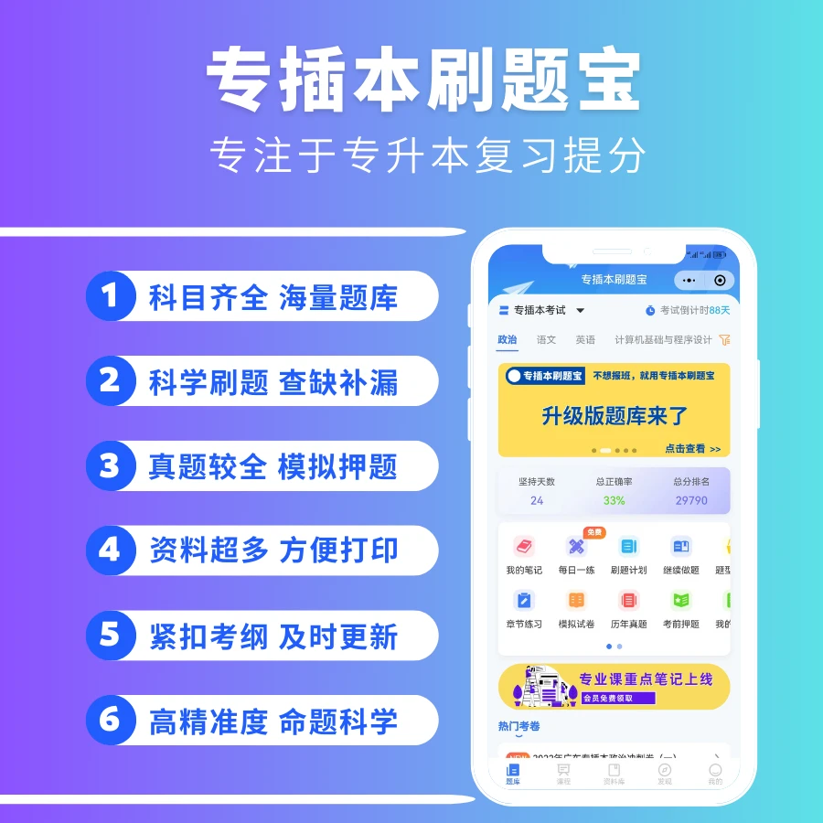 【专插本刷题宝】广东普通专升本题库、广东专插本必备