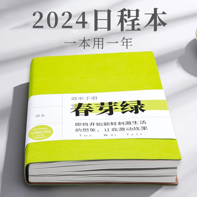 【新疆包邮】2024年日程本时间管理工作计划本日历记事本自律笔记
