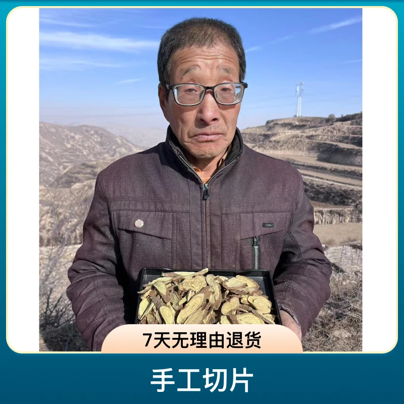 【野甘草】多年生老甘草手工切片搭配枸杞大枣泡水