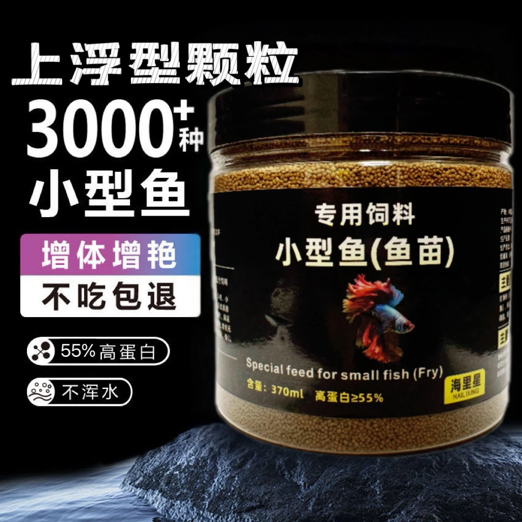 小型鱼饲料促进喂食孔雀鱼斑马小金鱼斗鱼热带鱼易消化高蛋白鱼粮