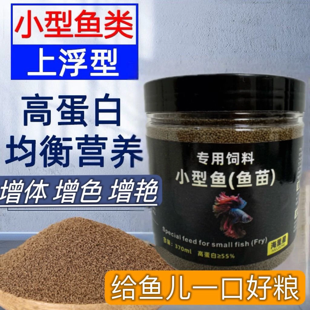 鱼饲料小颗粒孔雀鱼斑马小金鱼斗鱼热带鱼上浮易消化小型鱼饲料