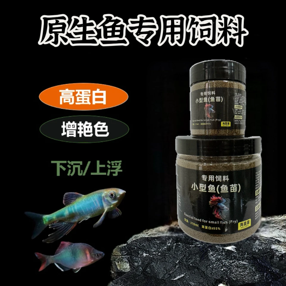 原生鱼饲料鳑鲏鱼马口鱼食小型冷水鱼上浮观赏鱼粮高蛋白不浑水