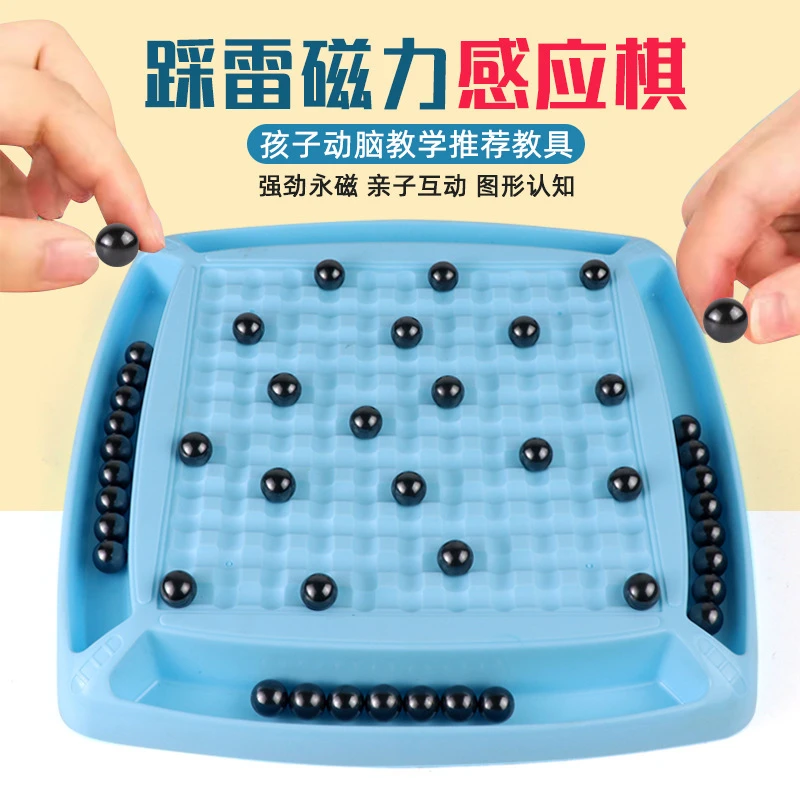 【踩雷磁力对战棋】效应亲子游戏棋玩具儿童益智休闲桌面对战游戏