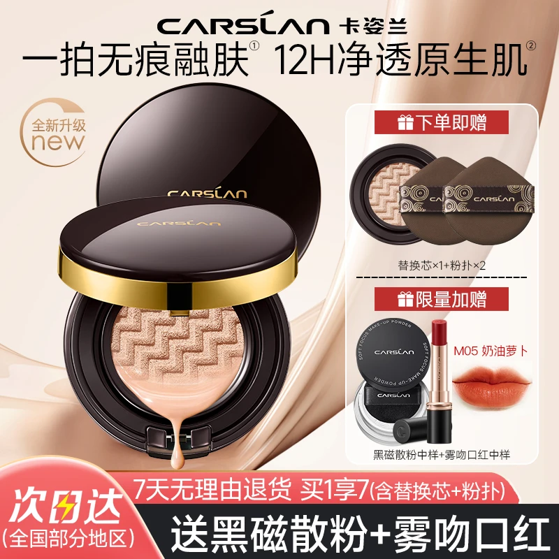 CARSLAN/卡姿兰蜗牛气垫CC霜女遮瑕保湿持久不易脱妆防汗裸妆正品
