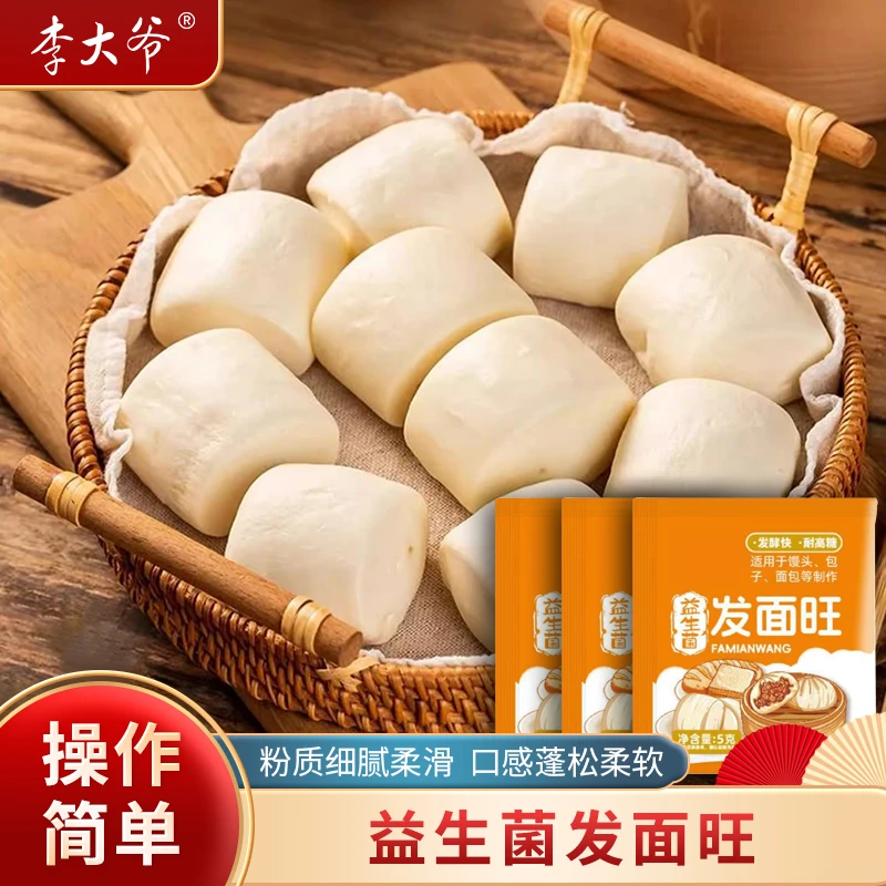 老面味发面酵母发酵粉蓬松馒头包子简单新手发面宝家用速发粉