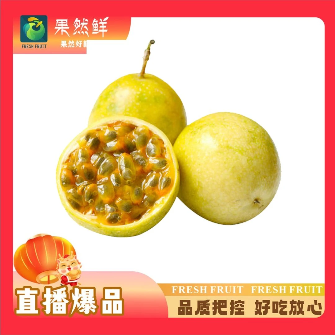 黄金百香果(大果)-4斤(约1950-2050g)