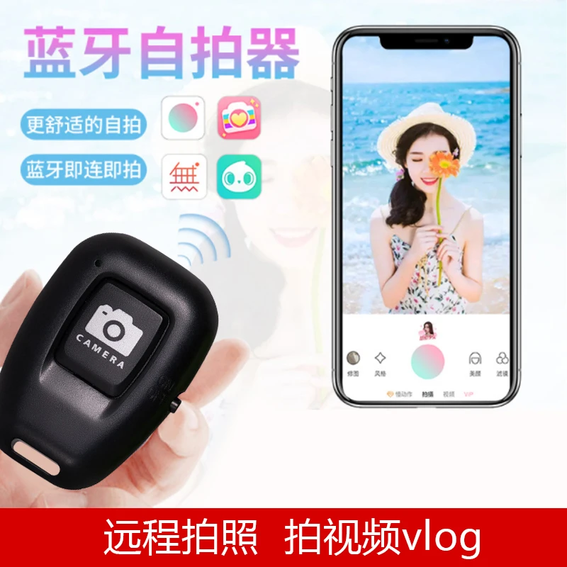 手机远程拍照蓝牙遥控器黑色快速拍摄自拍兼容