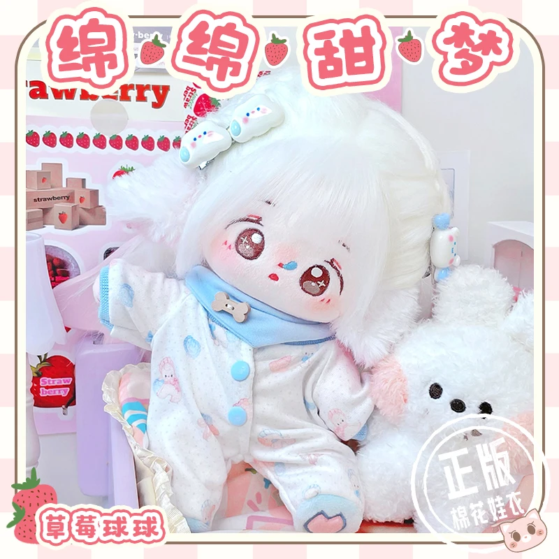 【草莓球球】绵绵甜梦20cm娃衣可爱睡衣棉花娃娃衣服爬爬服口水巾