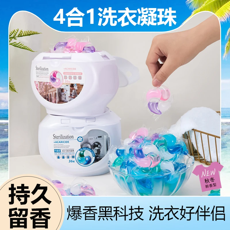 竹美泉四效合一香水洗衣凝珠留香珠除菌除螨强效去污浓缩洗衣液球