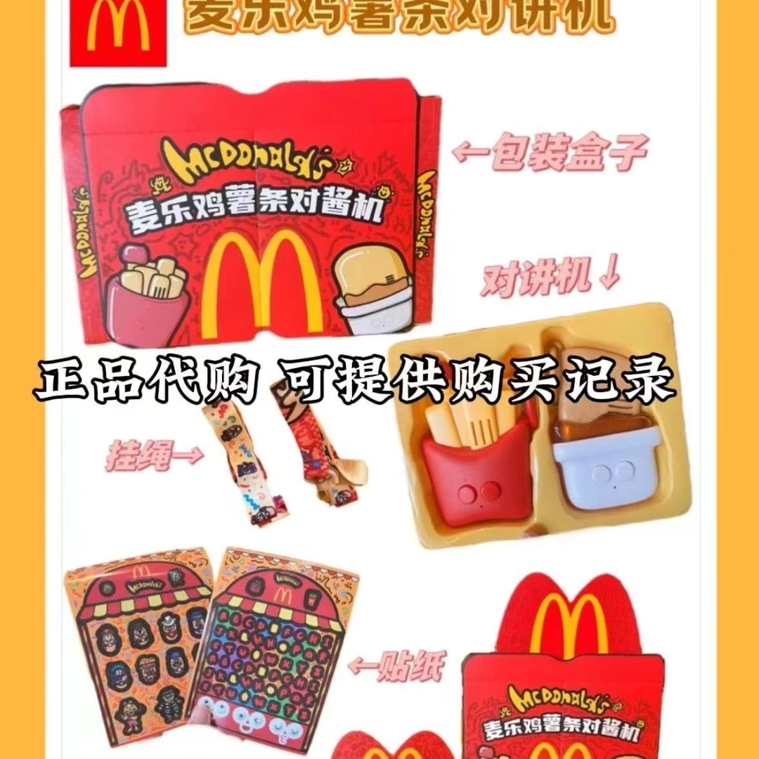 对讲机麦乐鸡块薯条造型六一儿童礼物对话机带贴纸礼物