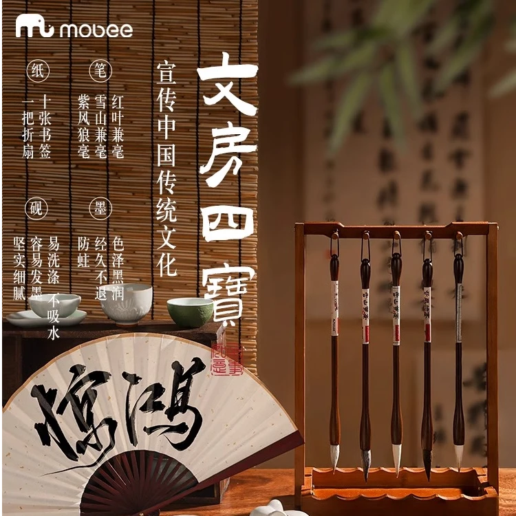 mobee文房四宝套装初学者笔墨纸砚台入门专用国画工具全套礼盒