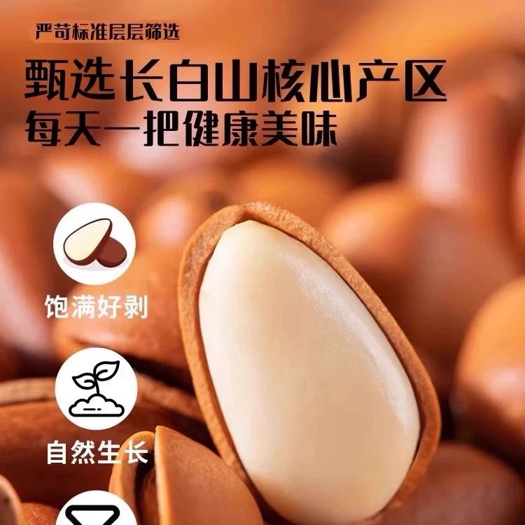 优选东北红松子醋香四溢松仁饱满1斤装颗颗人工挑选健康美味个大