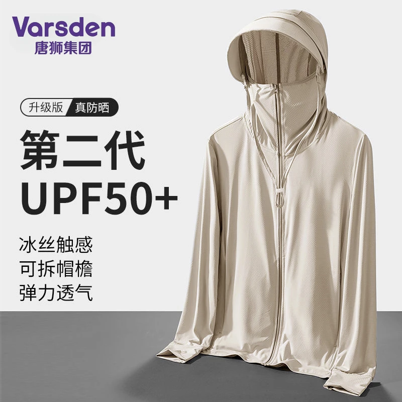 唐狮集团Varsden冰丝防晒衣男款2024轻薄透气可拆卸帽檐弹力外套
