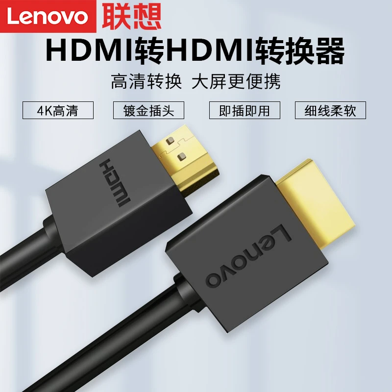 联想原装hdmi 线笔记本台式4k电脑视机显示器屏高清视频连接线