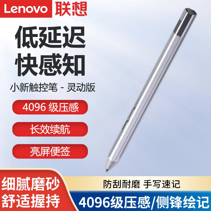 联想小新触控笔-灵动版充电款平板电脑触屏手写绘画通用原装正品