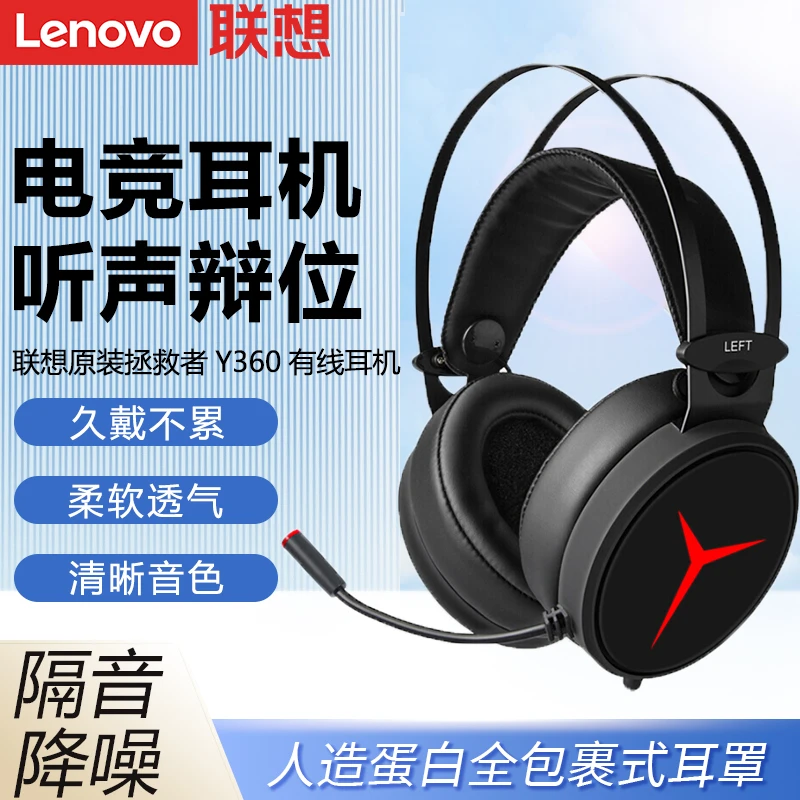 联想Y360拯救者头戴式有线耳机男士女生款高音质游戏电竞高端耳机
