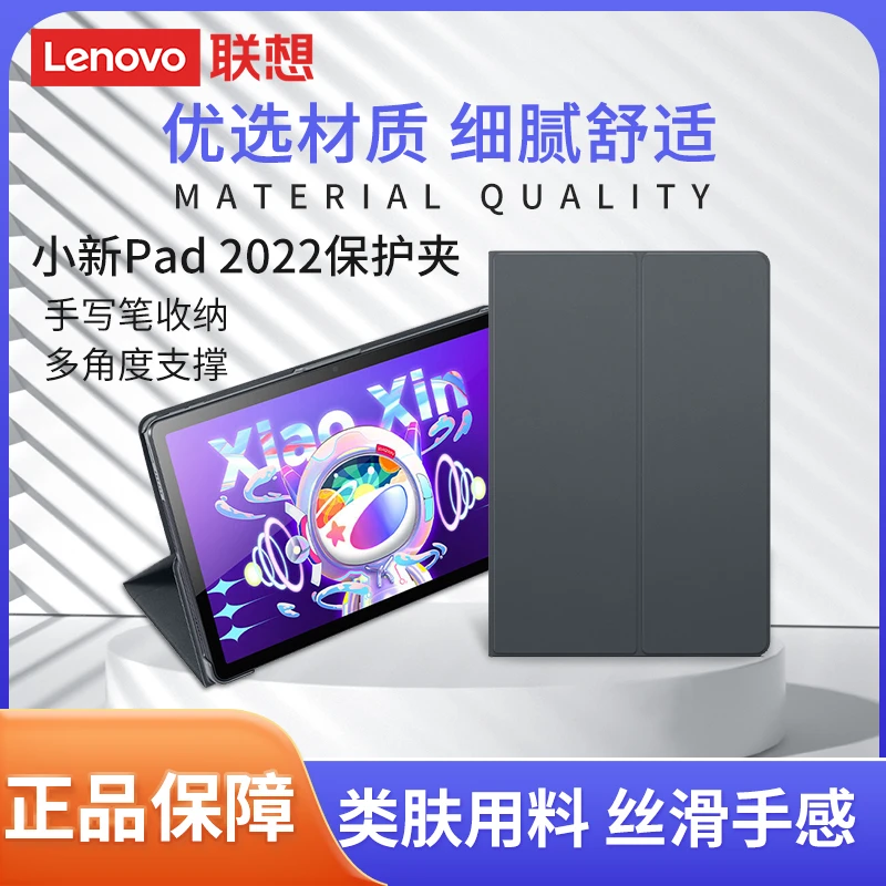 联想原装小新Pad 2022款平板电脑保护夹支架10.6英寸防摔软壳皮套