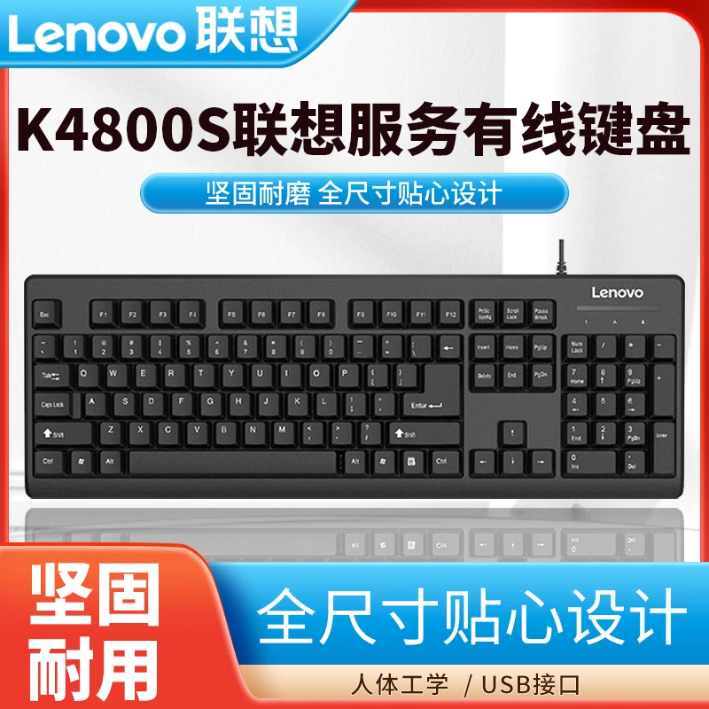 联想K4800S键盘有线女生办公笔记本台式机电脑电竞外接游戏键盘