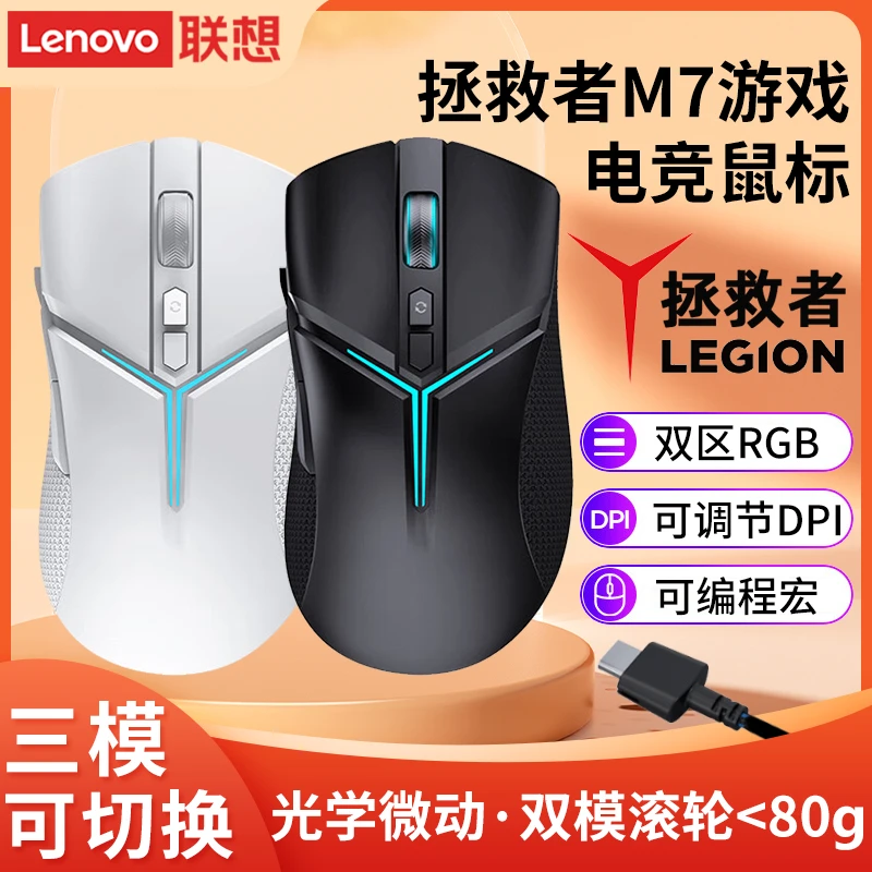联想M7拯救者蓝牙鼠标无线电竞游戏办公笔记本电脑三模无线鼠标