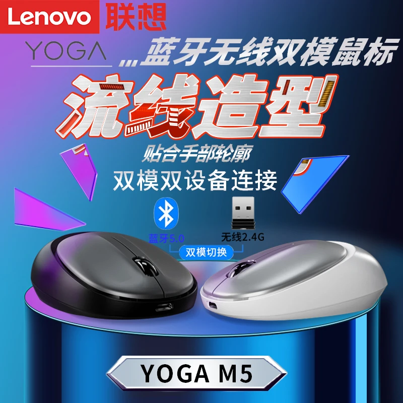 联想YOGA M5蓝牙鼠标无线电竞游戏办公笔记本电脑双模无线鼠标