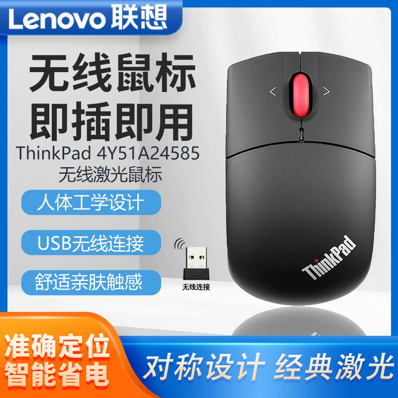 联想4Y51A24585鼠标无线电竞游戏办公笔记本电脑专用无线鼠标