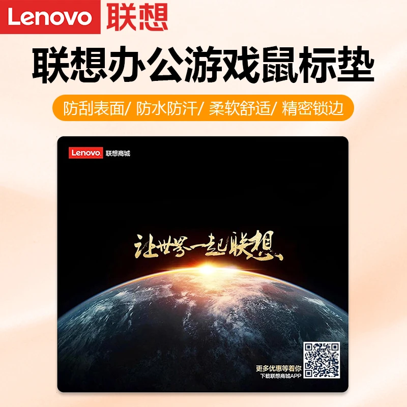 联想（Lenovo）鼠标垫游戏电竞笔记本电脑鼠标垫让世界一起联想