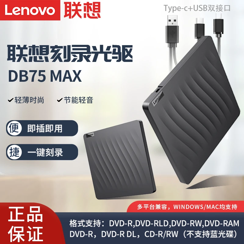 联想DB75 Max移动外接外置光驱dvd刻录笔记本电脑usb便携式光驱