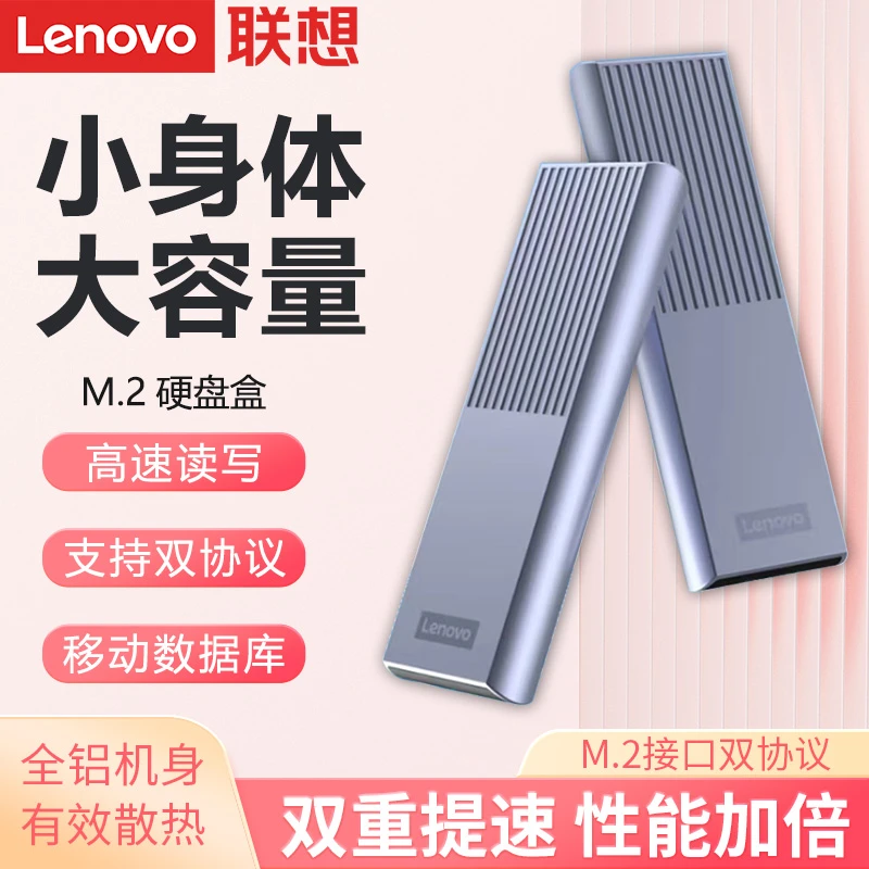 联想HD2(M.2)移动硬盘盒PCI-e笔记本电脑Type-C外接M.2接口NVMe