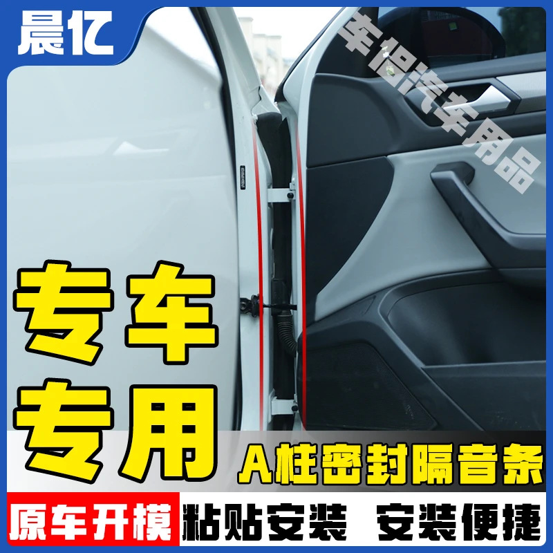 晨亿适用于全系汽车专车专用A柱密封条车门隔音防尘降噪改装胶条