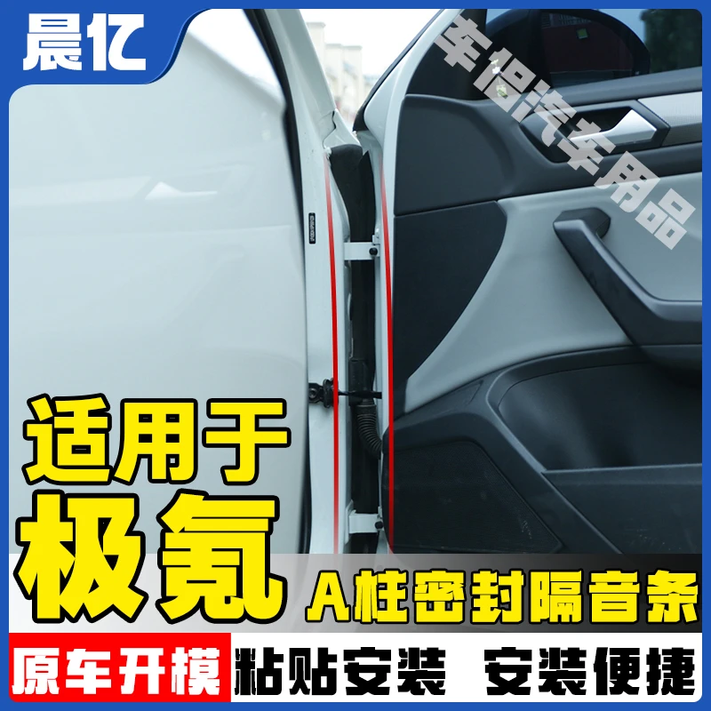晨亿适用于极氪全系汽车A柱密封条车门隔音条防尘降噪改装胶条