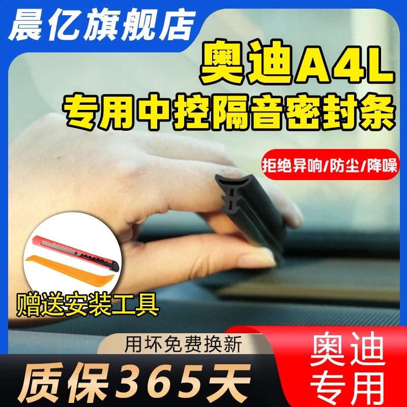 适用于奥迪全系仪表中控台隔音密封条前挡风玻璃隔音防尘改装胶条