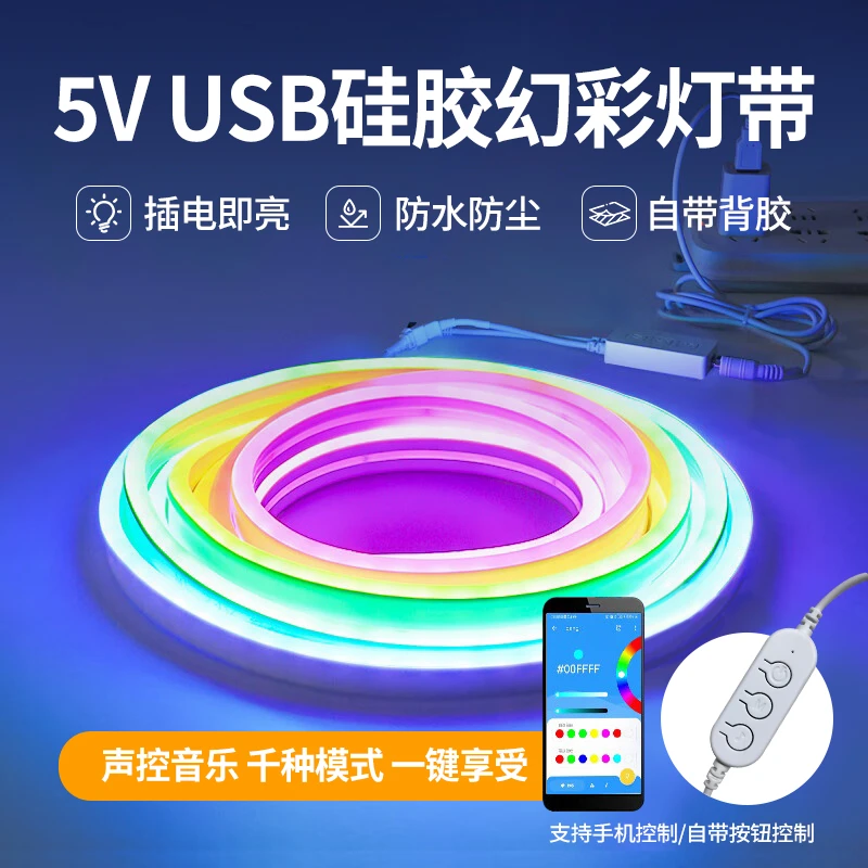 5V幻彩电脑桌RGB变色防水七彩霓虹USB自粘音乐led灯带灯条家用条