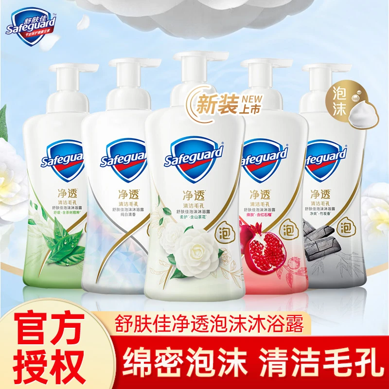 舒肤佳山茶花沐浴露500g泡沫香氛570g净透红石榴沐浴乳男女家庭