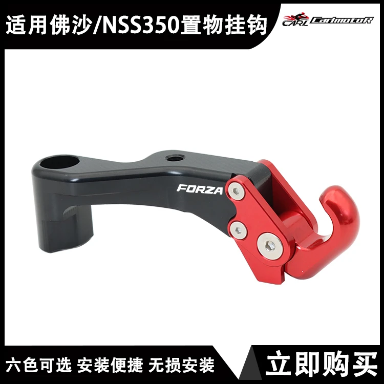 适用本田NSS350佛沙350FORZA300改装后视镜置物挂钩行李挂钩