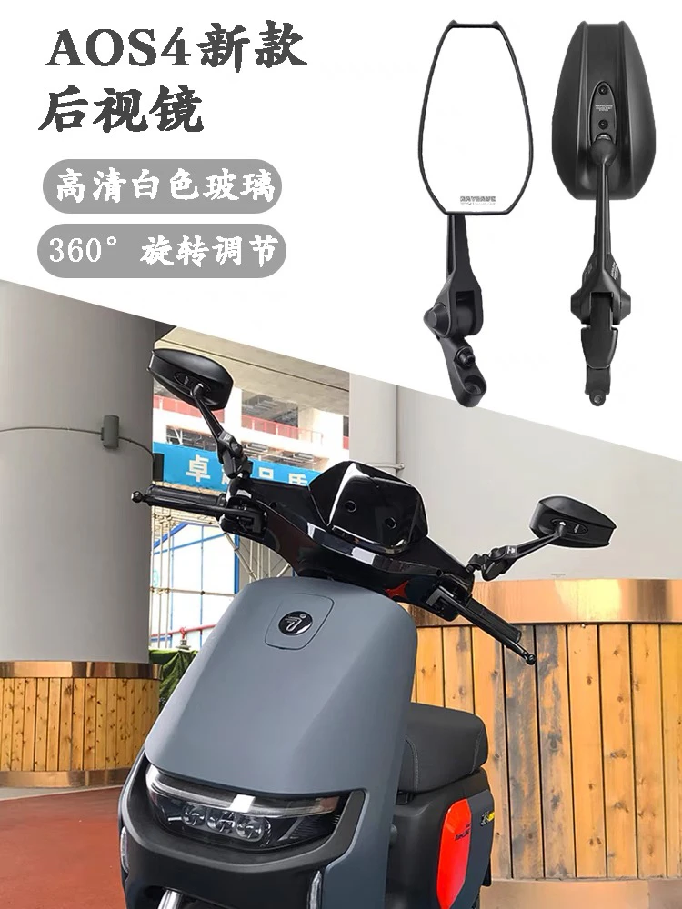 AOS4后视镜小牛九号Dz110p/UY125通用小日子反光镜电动车改装配件